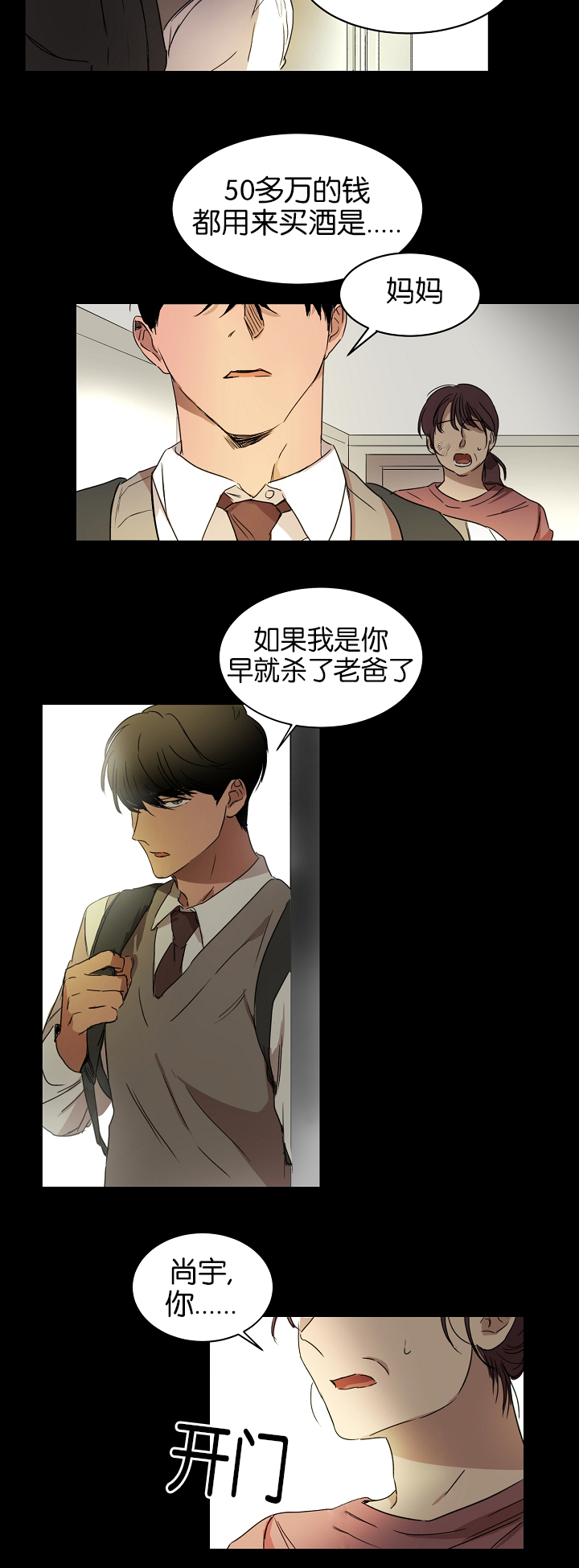 幻想中的他非麻瓜漫画,第16话1图