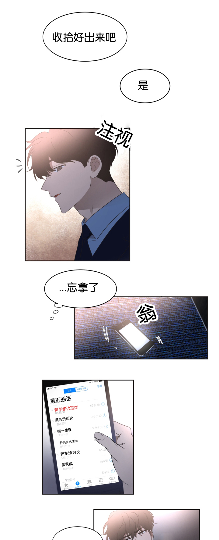 幻想中的他的脸是无意中形成的漫画,第26话2图