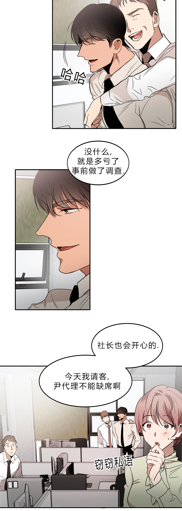 他是我的幻想对象漫画,第7话2图