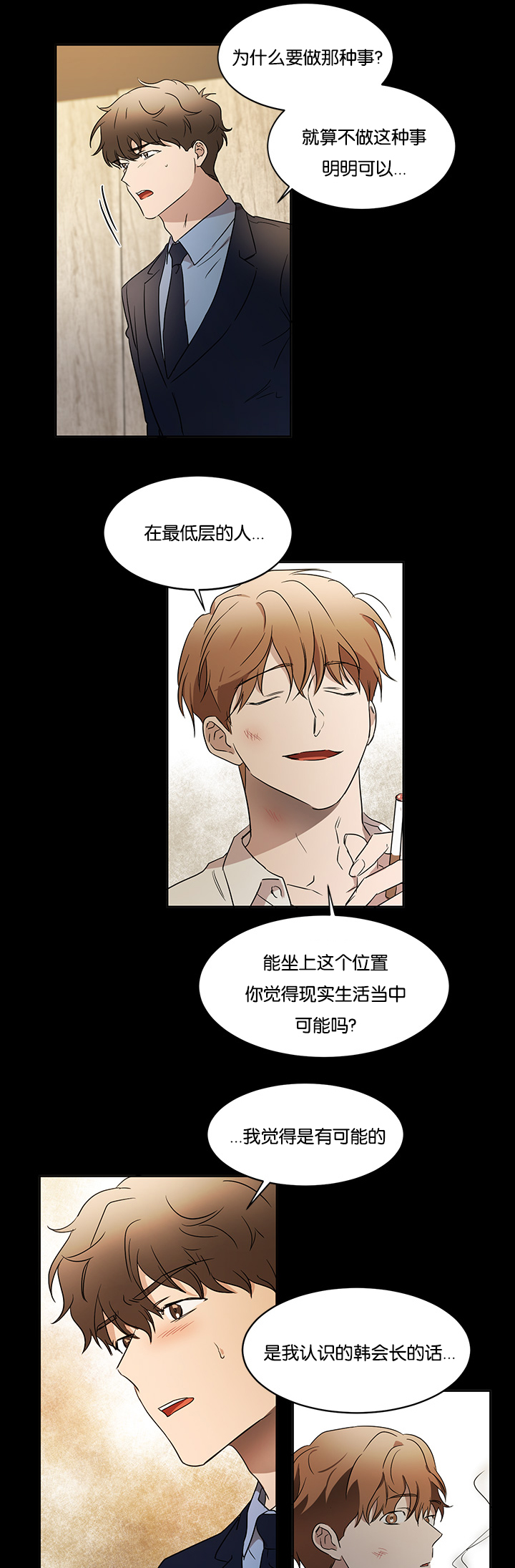 幻想中的他免费阅读漫画,第31话2图