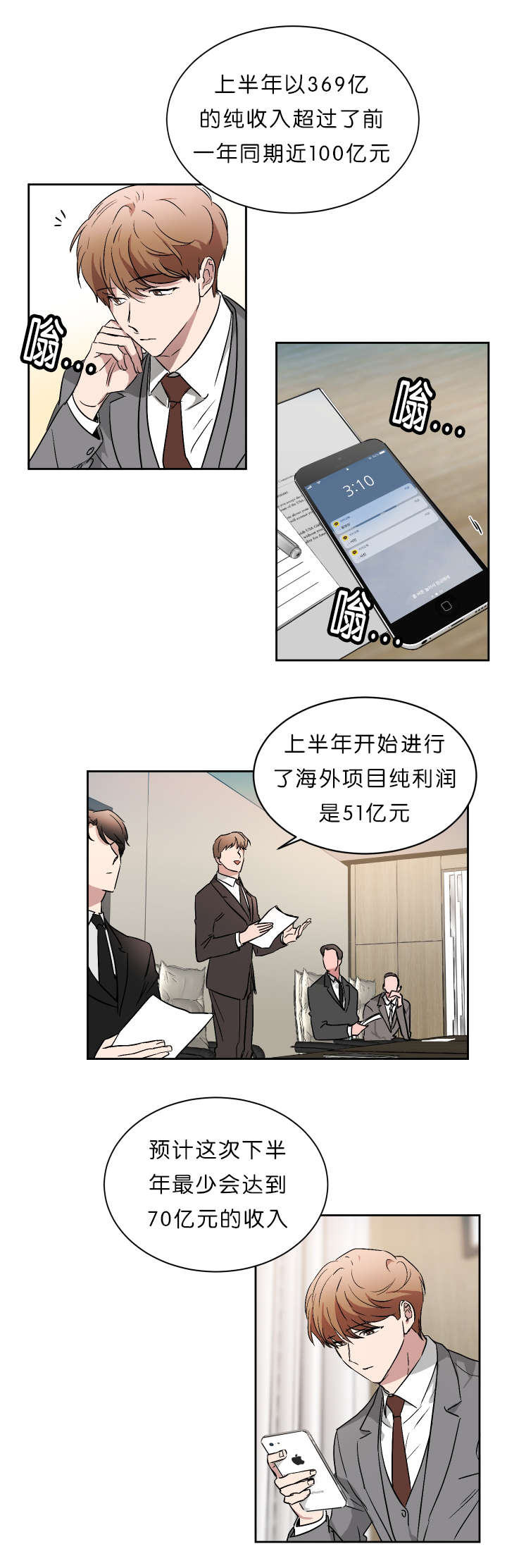 幻想中的他漫画,第46话1图