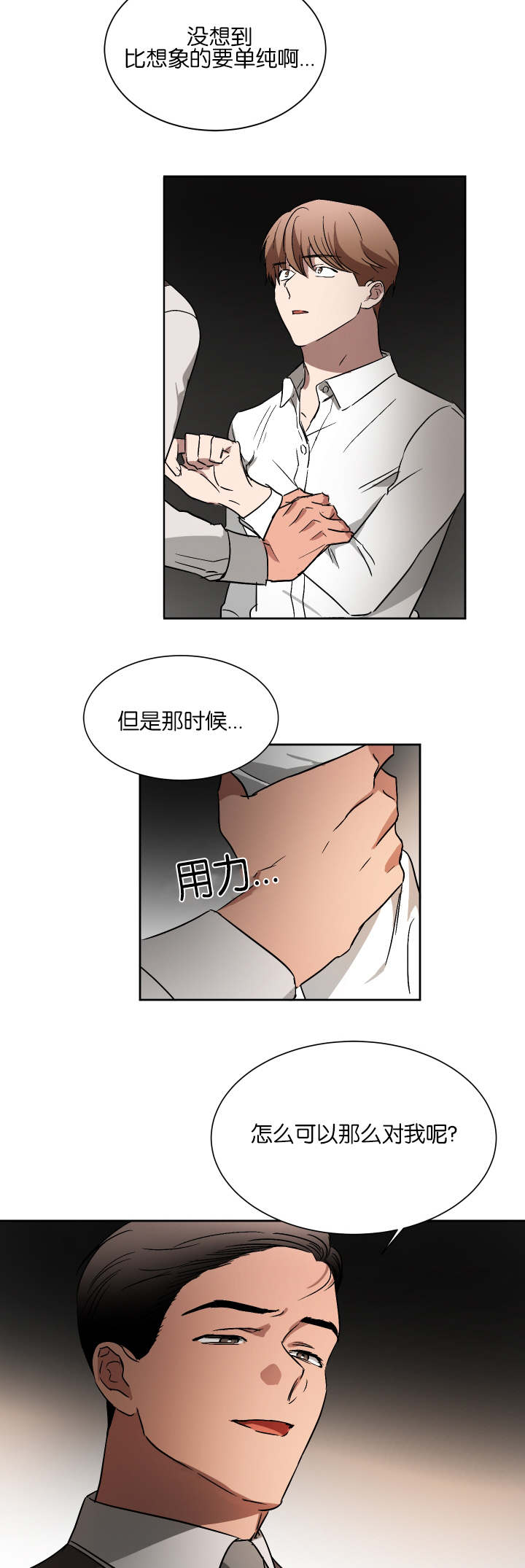 幻想中的他44话漫画,第50话2图