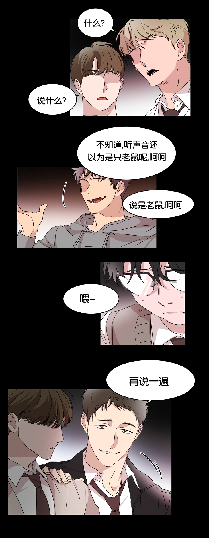 幻想中的你歌词漫画,第15话1图