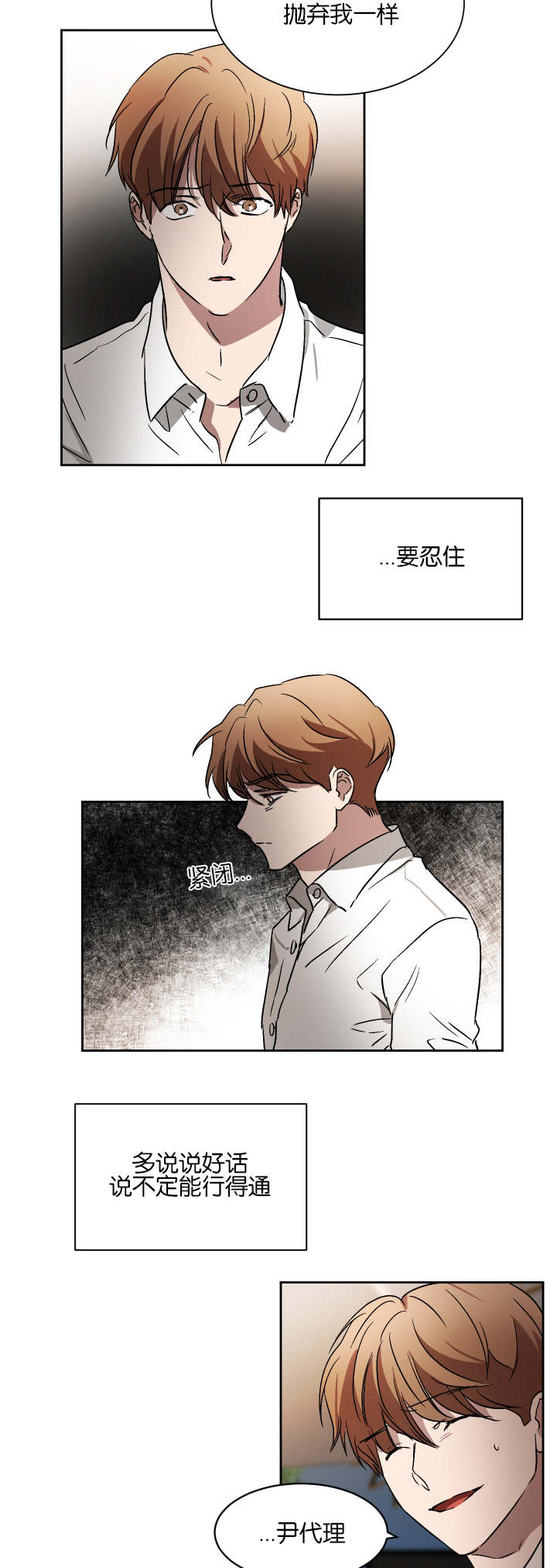 幻想中的他漫画,第49话2图