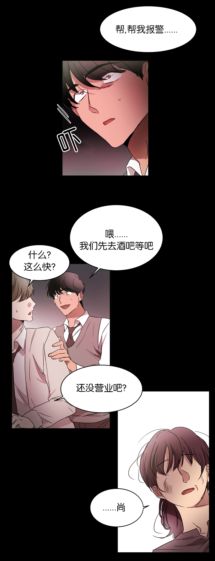 幻想中的房子怎么画漫画,第17话2图