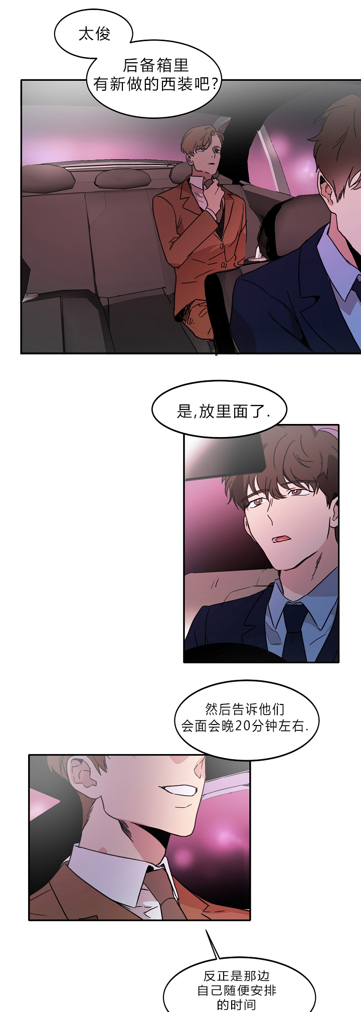 幻想中的他漫画,第8话1图