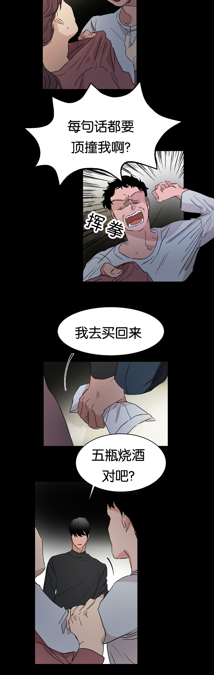 幻想中的他免费阅读漫画,第16话1图