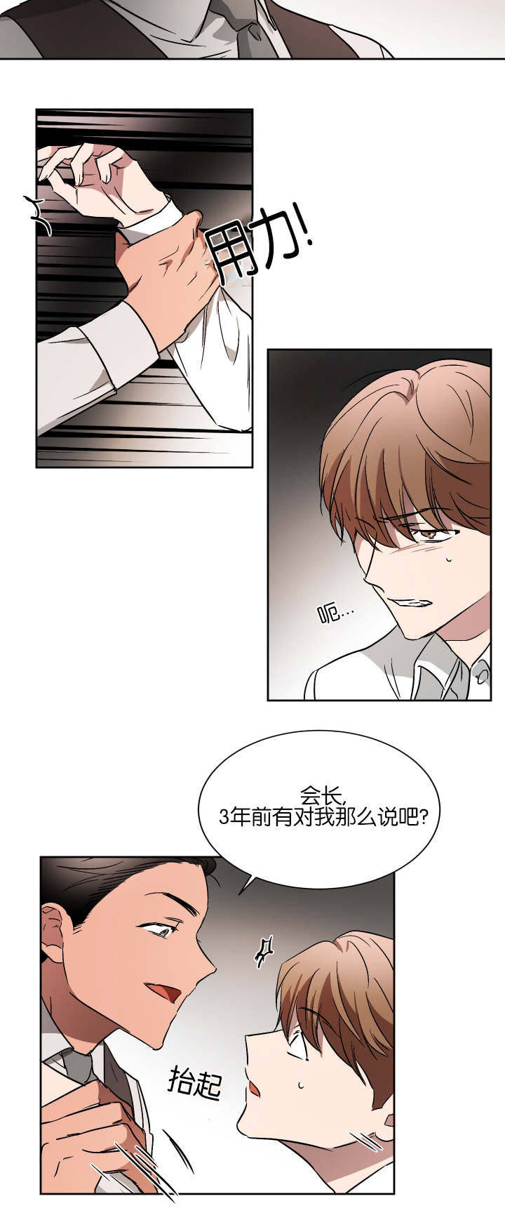 幻想中的他的脸是无意中形成的漫画,第50话1图