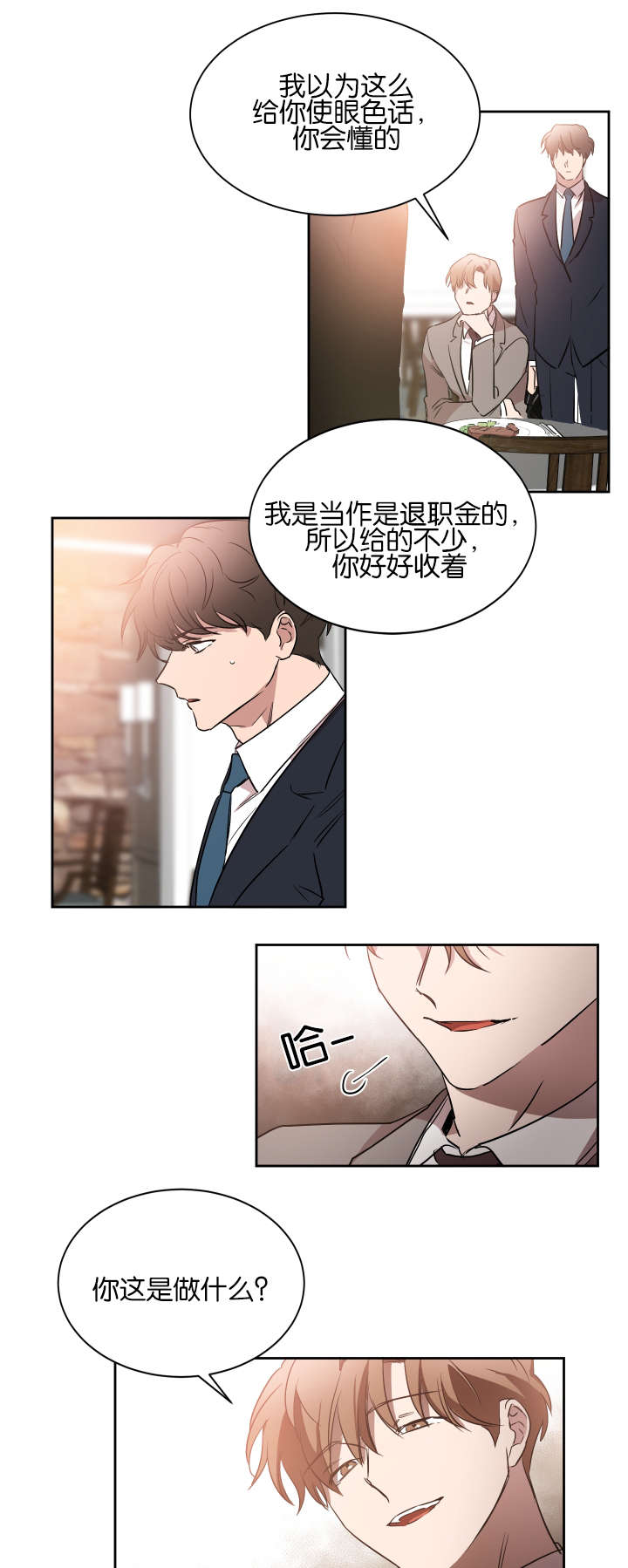 幻想中的他非麻瓜漫画,第42话2图