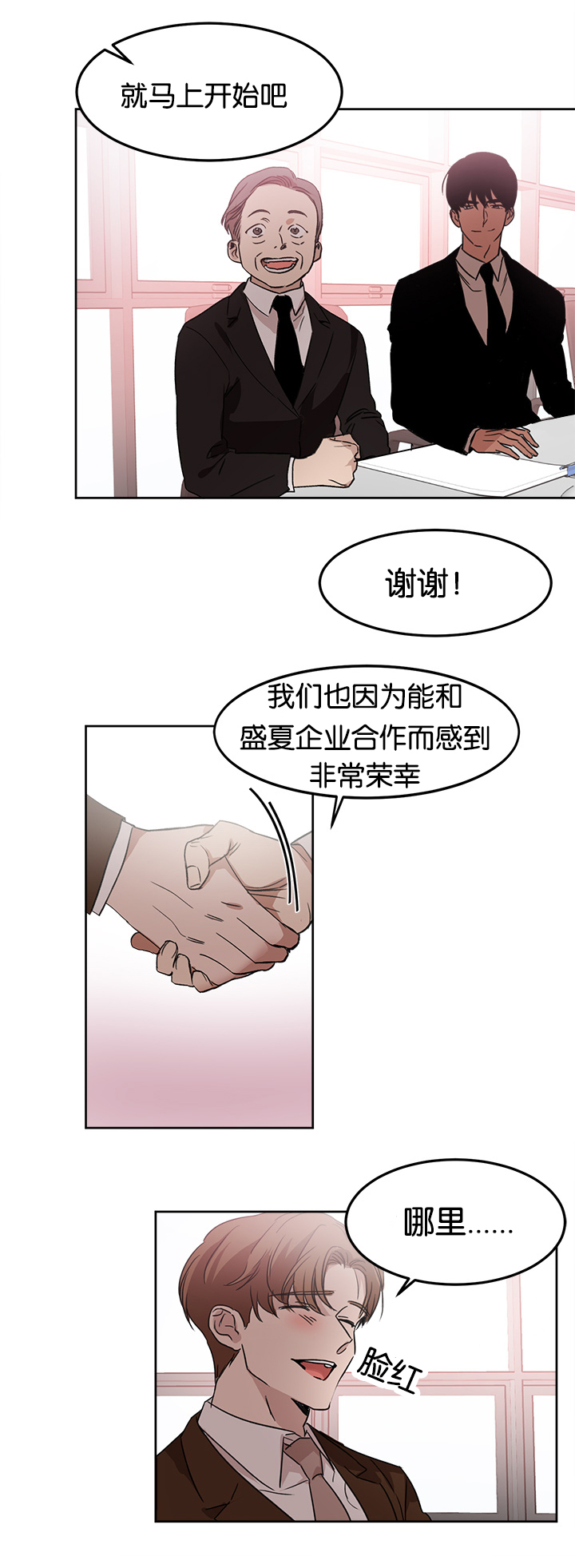 幻想中的他漫画在哪看漫画,第13话2图