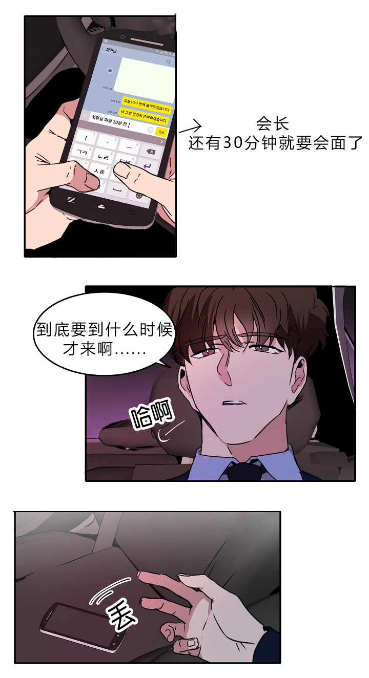 幻想中的他漫画,第8话2图