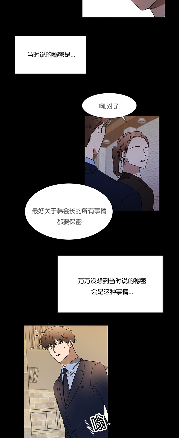 幻想中的他的脸是无意中形成的漫画,第31话2图