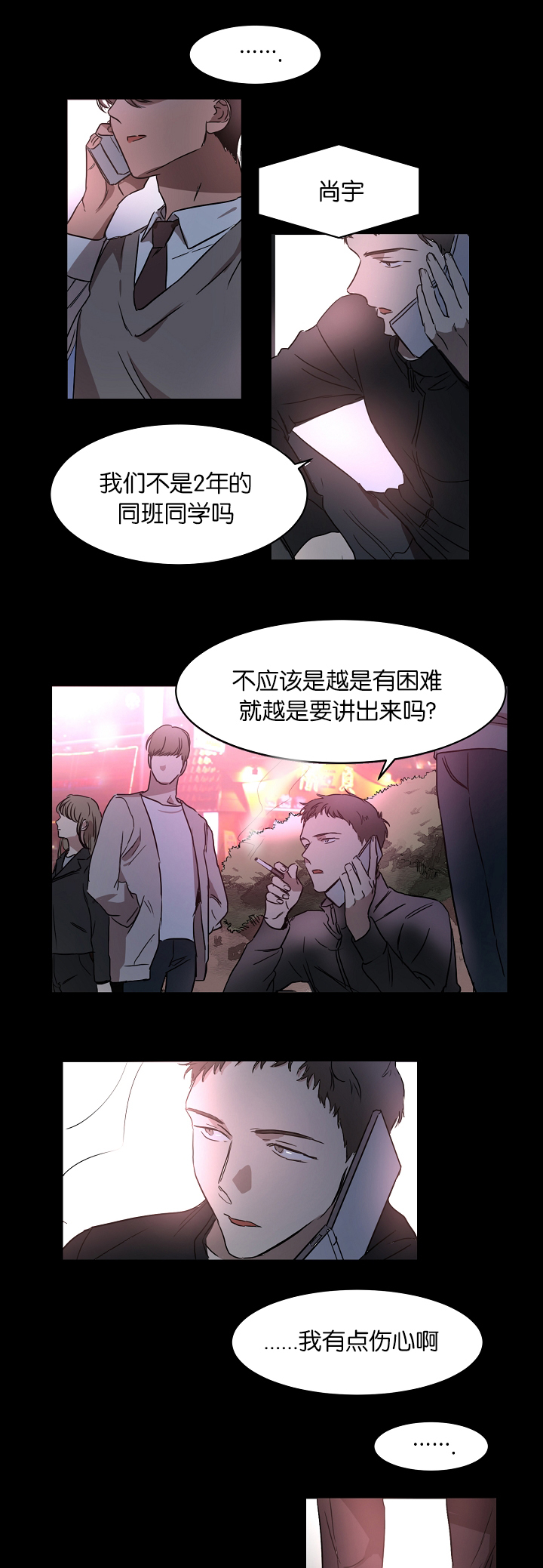 幻想中的他360漫画,第18话2图