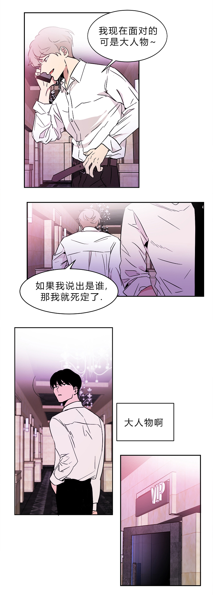 幻想中的他的脸是无意中形成的漫画,第2话2图