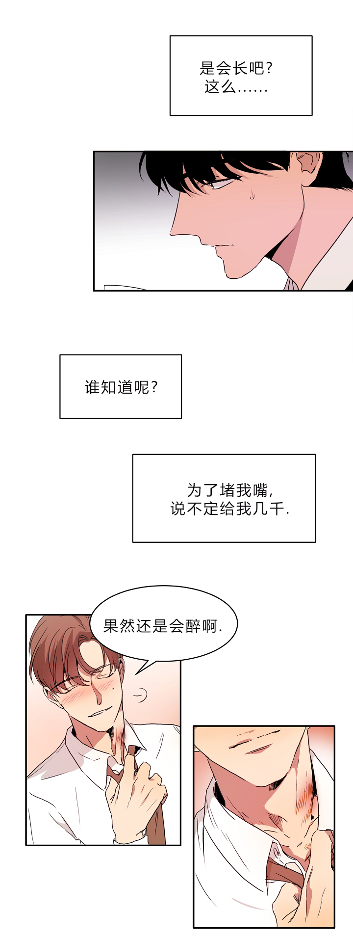 幻想中的他免费阅读漫画,第4话1图