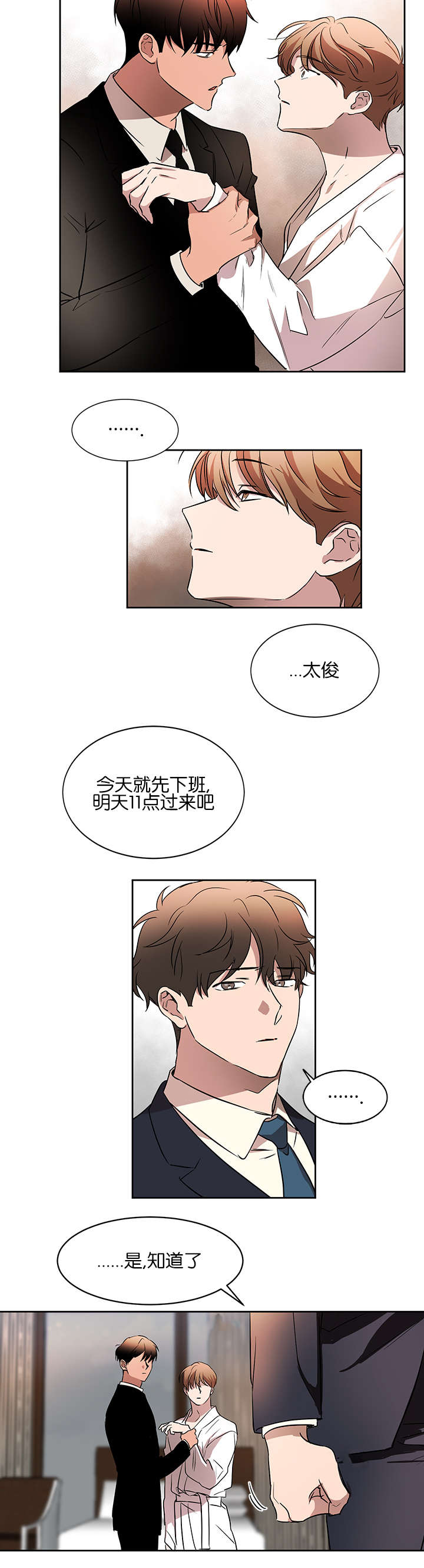 幻想中的他免费阅读漫画,第36话2图