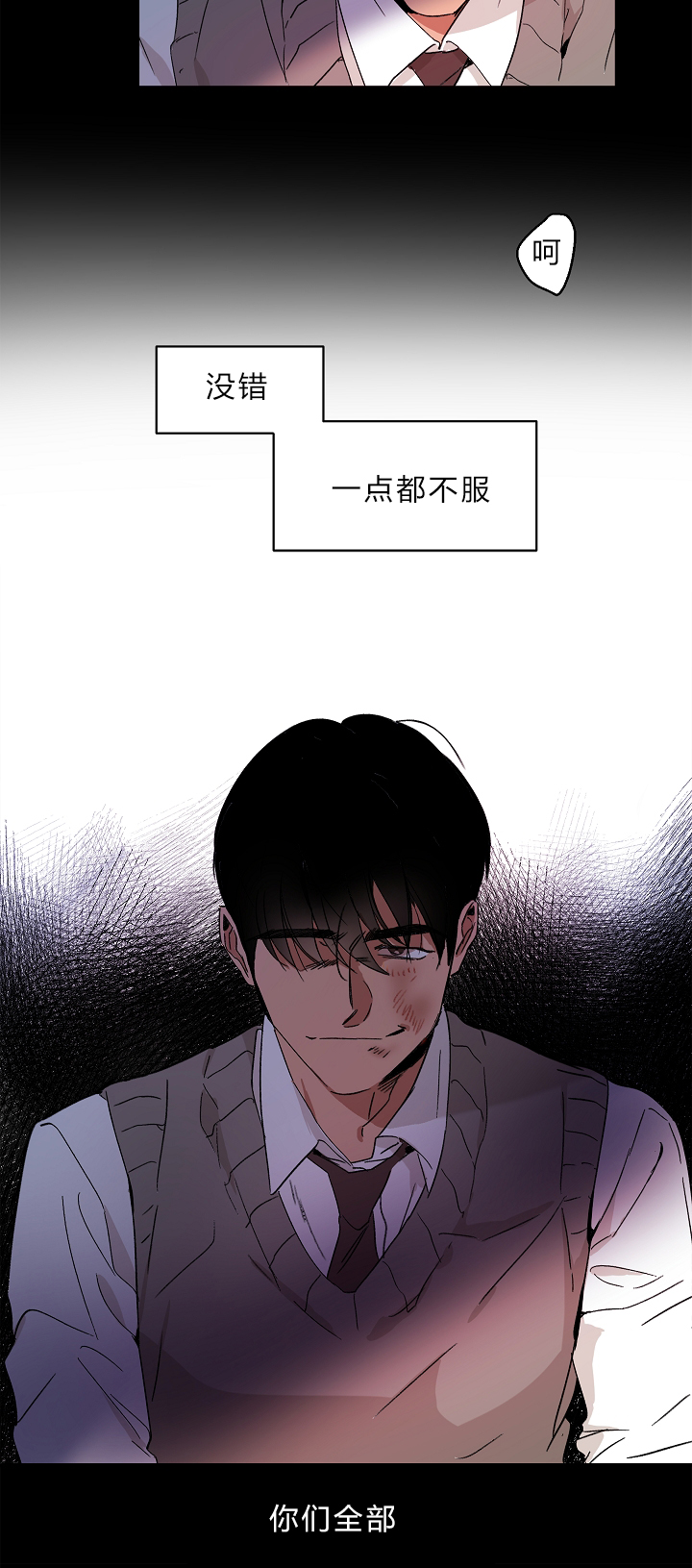 幻想中的他的脸是无意中形成的漫画,第1话2图