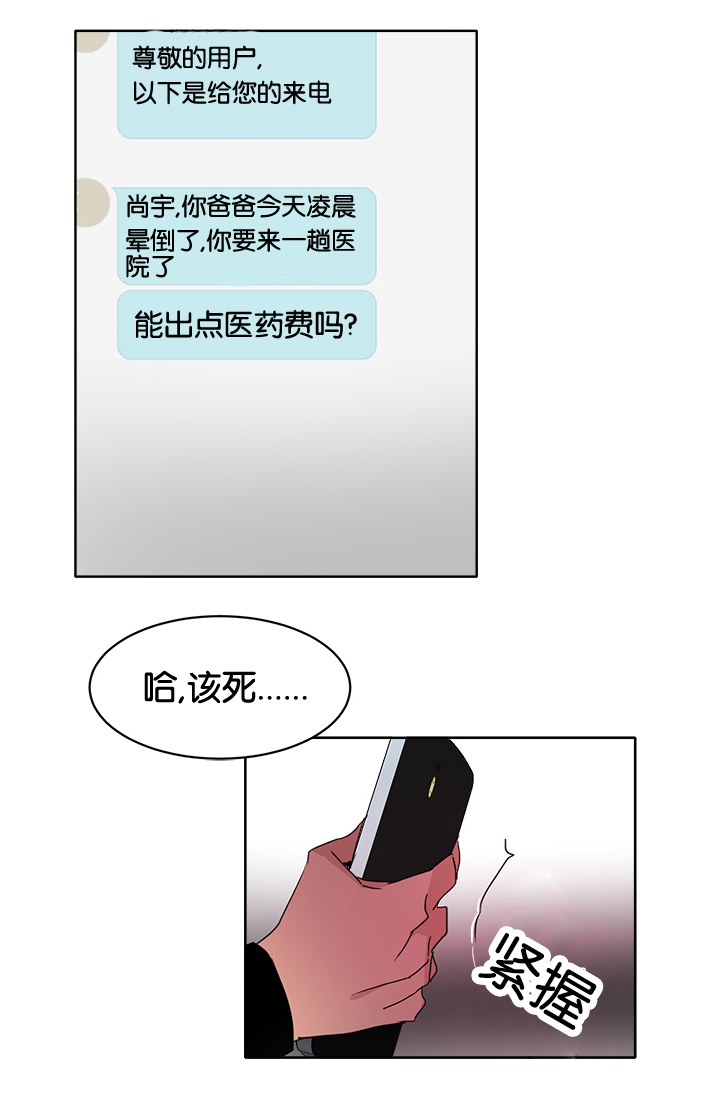 幻想中的他断更漫画,第14话2图