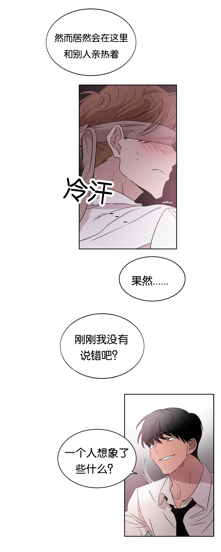 幻想中的她完整漫画,第14话1图