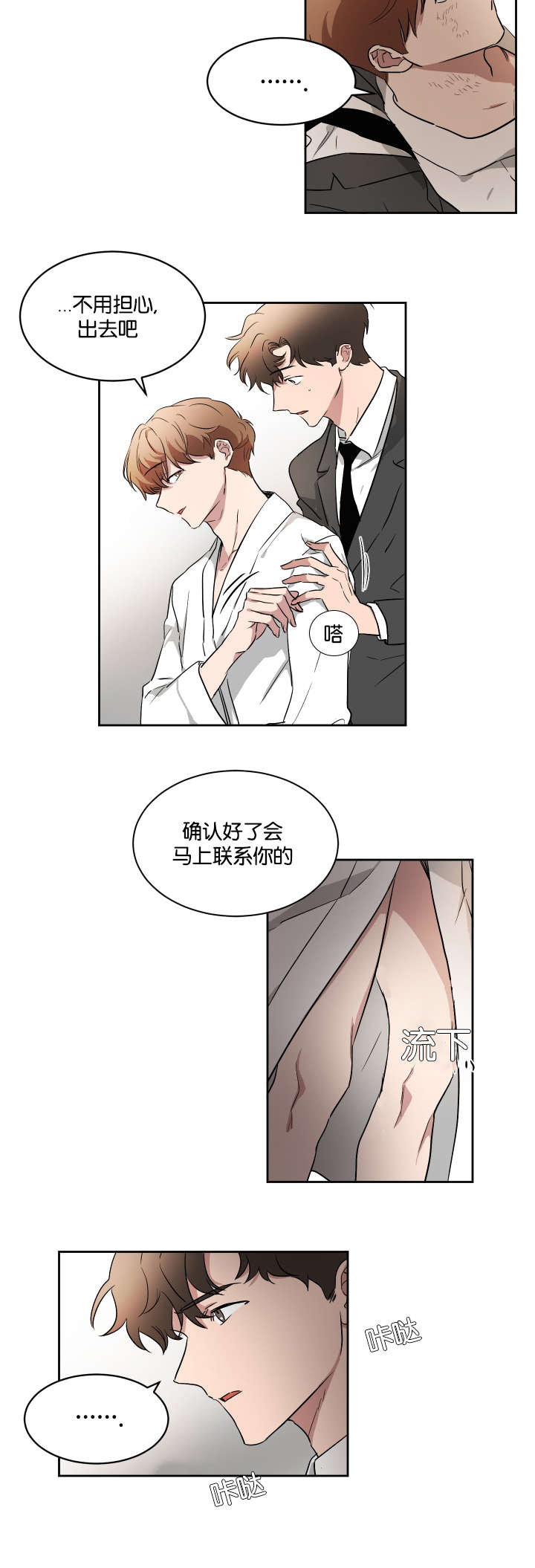 我幻想的他小说漫画,第45话2图