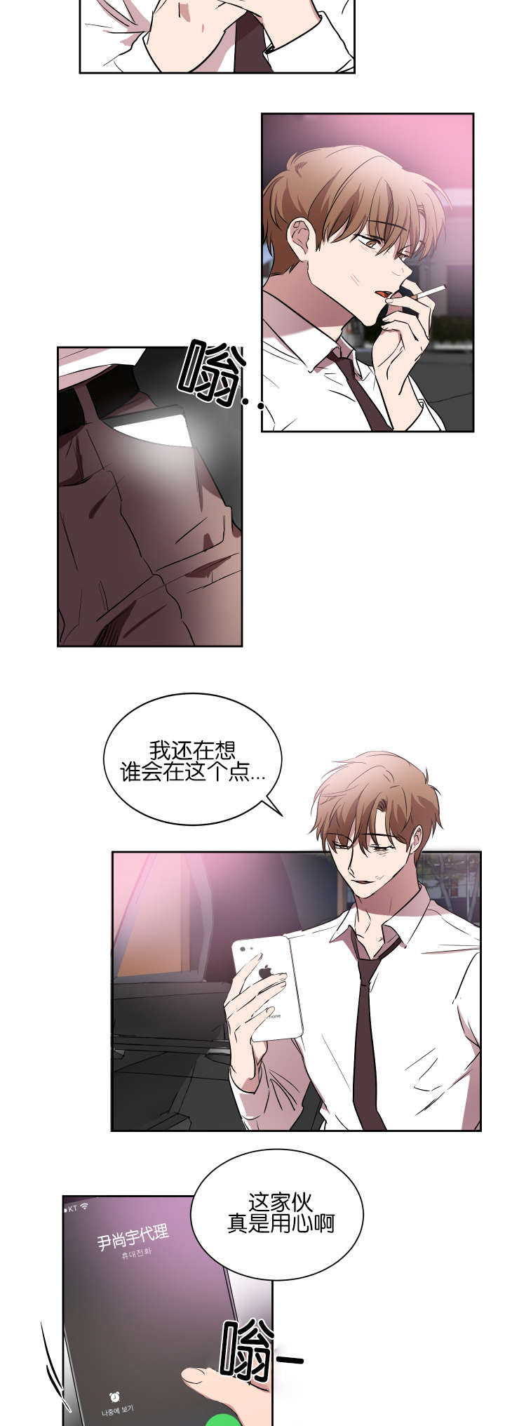 幻想中的他非麻瓜漫画,第40话2图