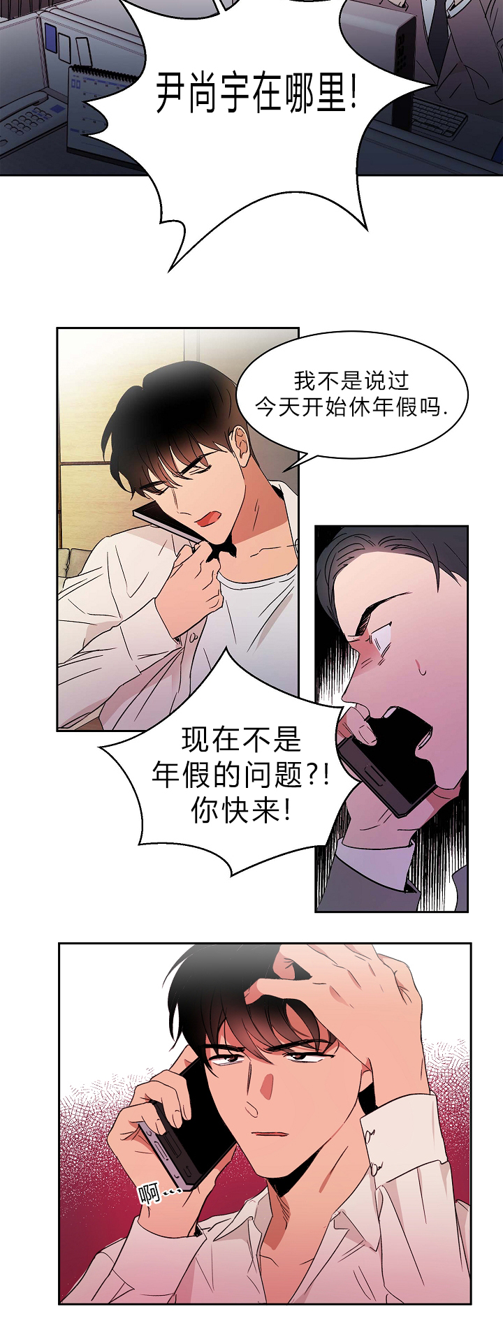 幻想中的他漫画,第1话2图