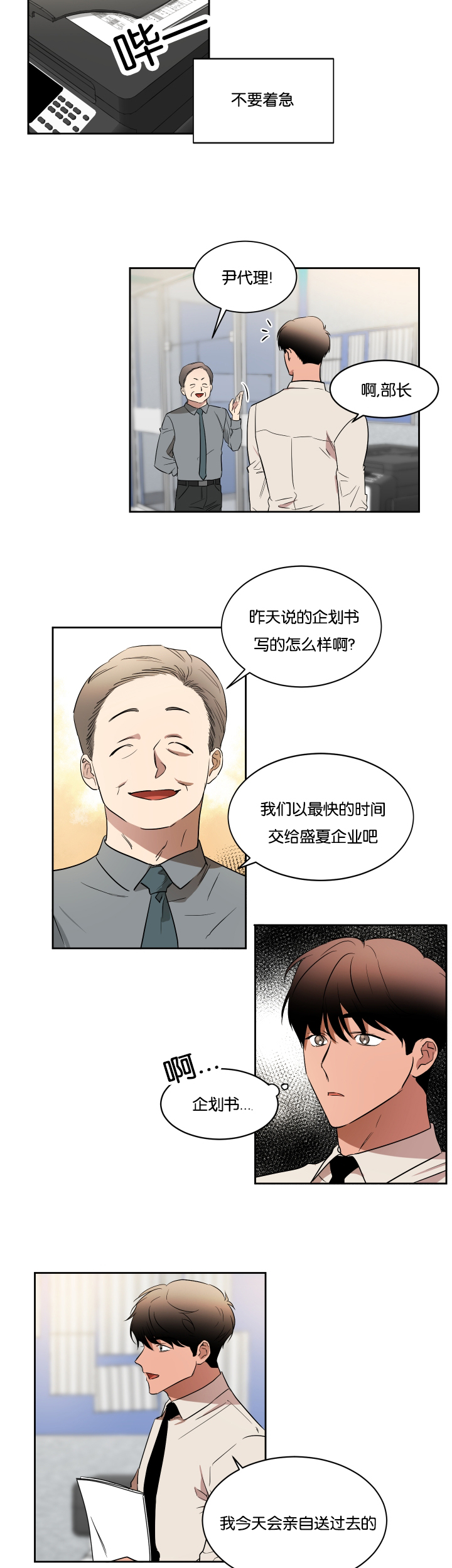 幻想中的他免费观看漫画,第34话2图