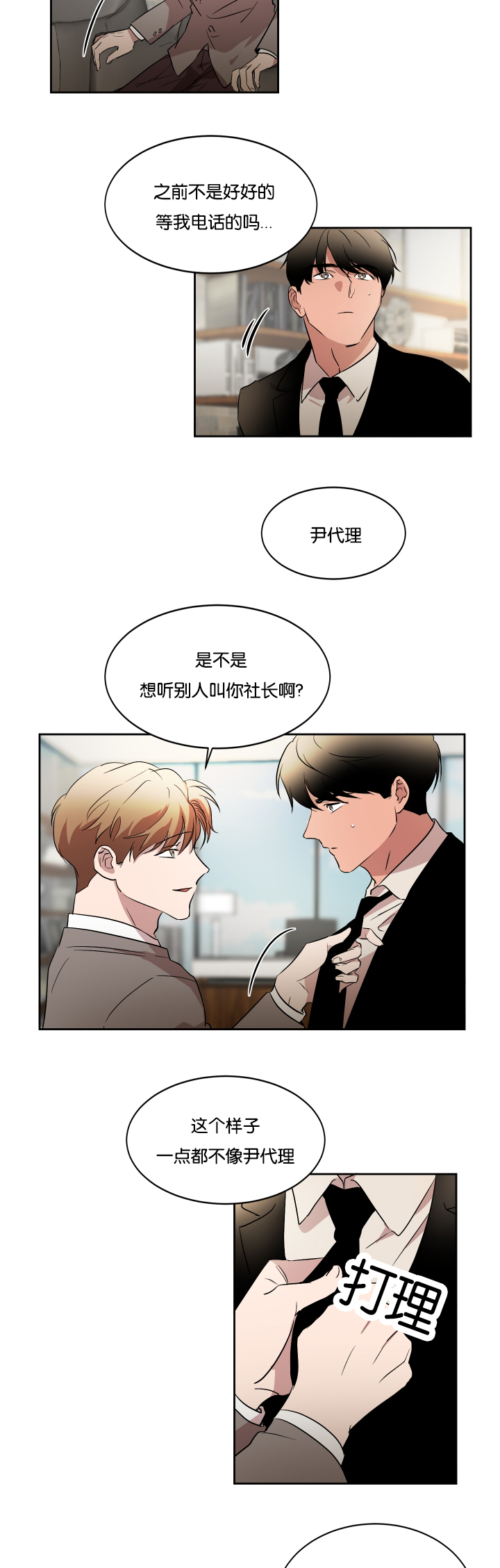 幻想中的他漫画,第34话2图