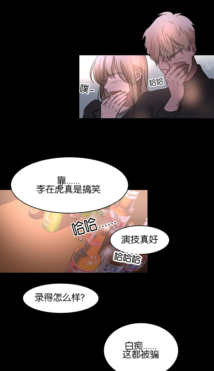 幻想中的他的脸是无意中形成的漫画,第19话2图