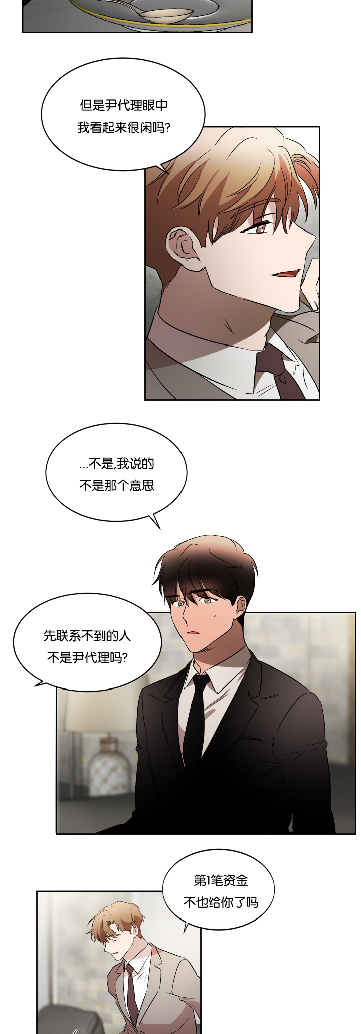 幻想中的他的脸是无意中形成的漫画,第34话1图