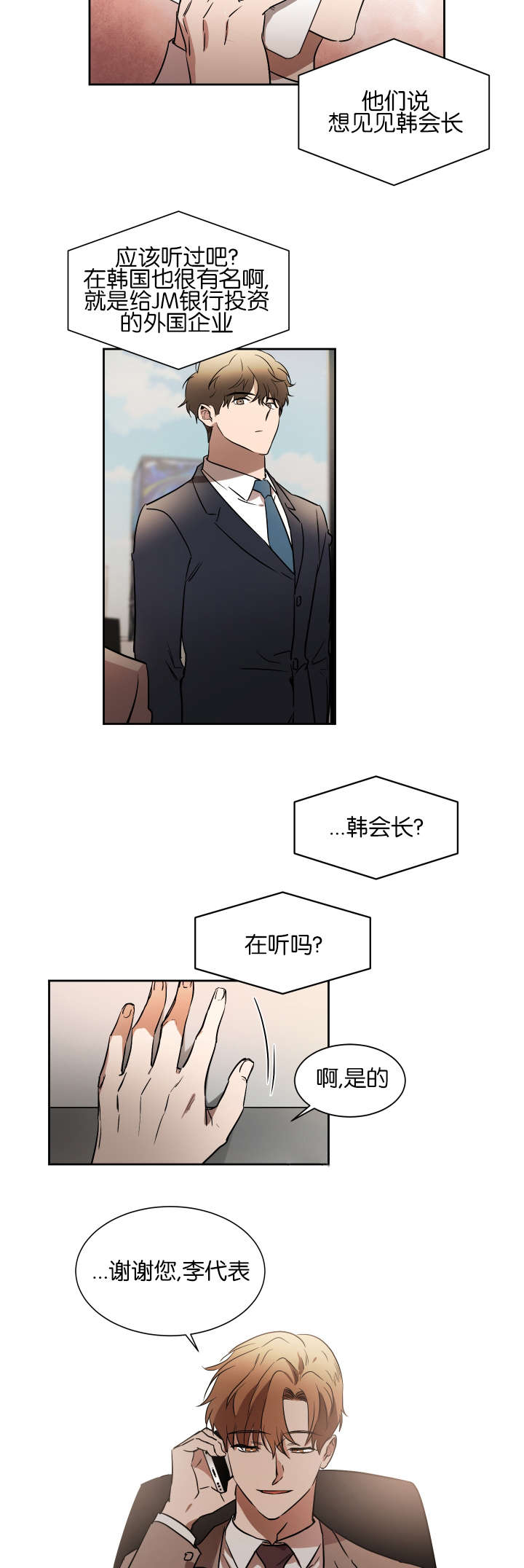 幻想中的他免费阅读漫画,第36话1图