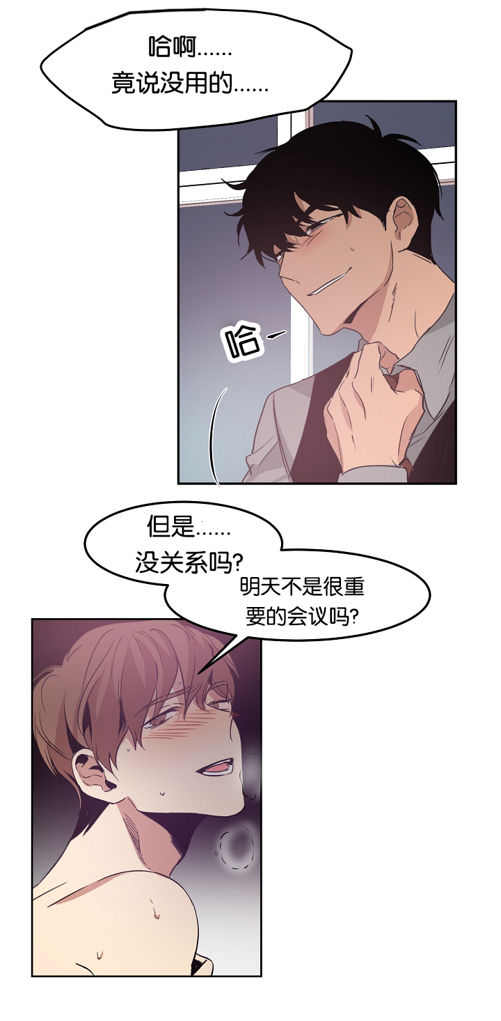 幻想中的他的脸是无意中形成的漫画,第11话2图