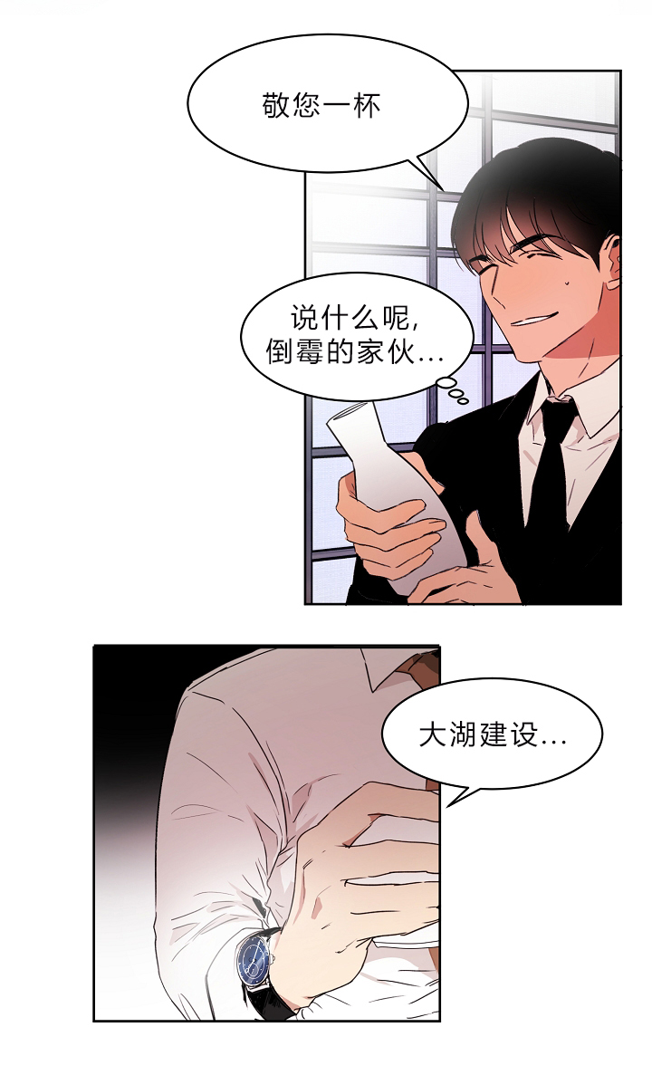 幻想中的他的脸是无意中形成的漫画,第4话1图