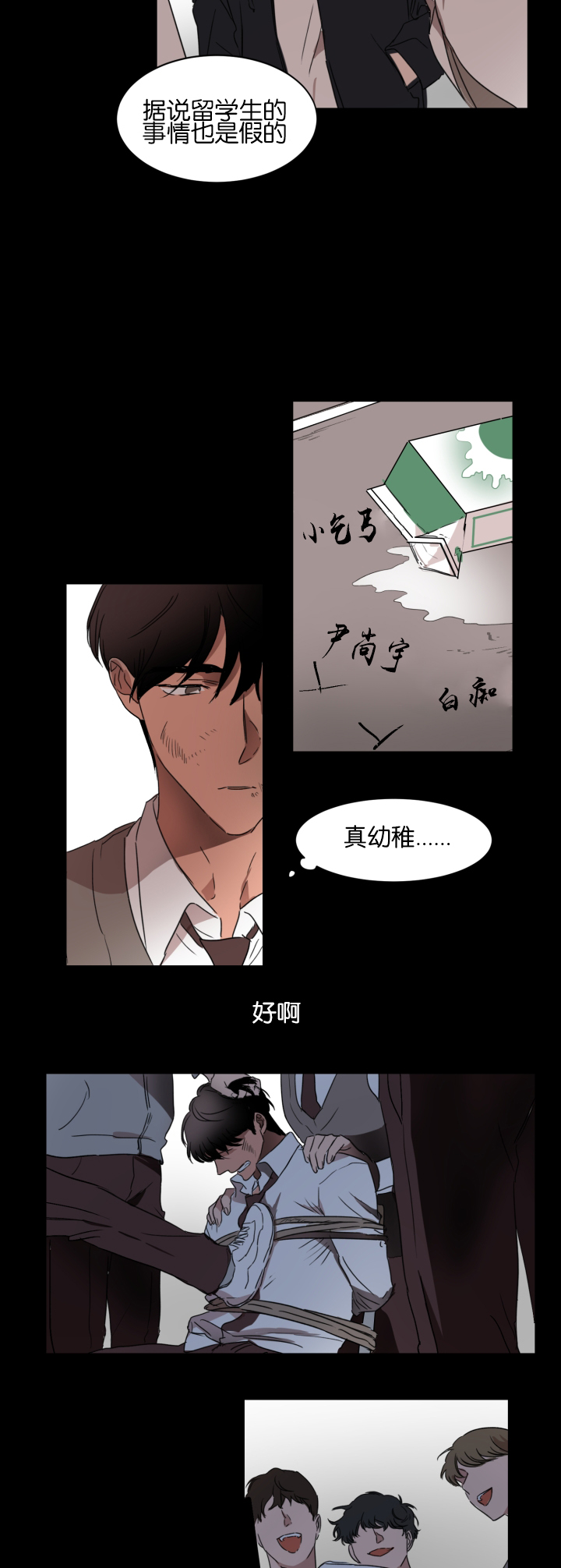 幻想中的他断更漫画,第19话1图