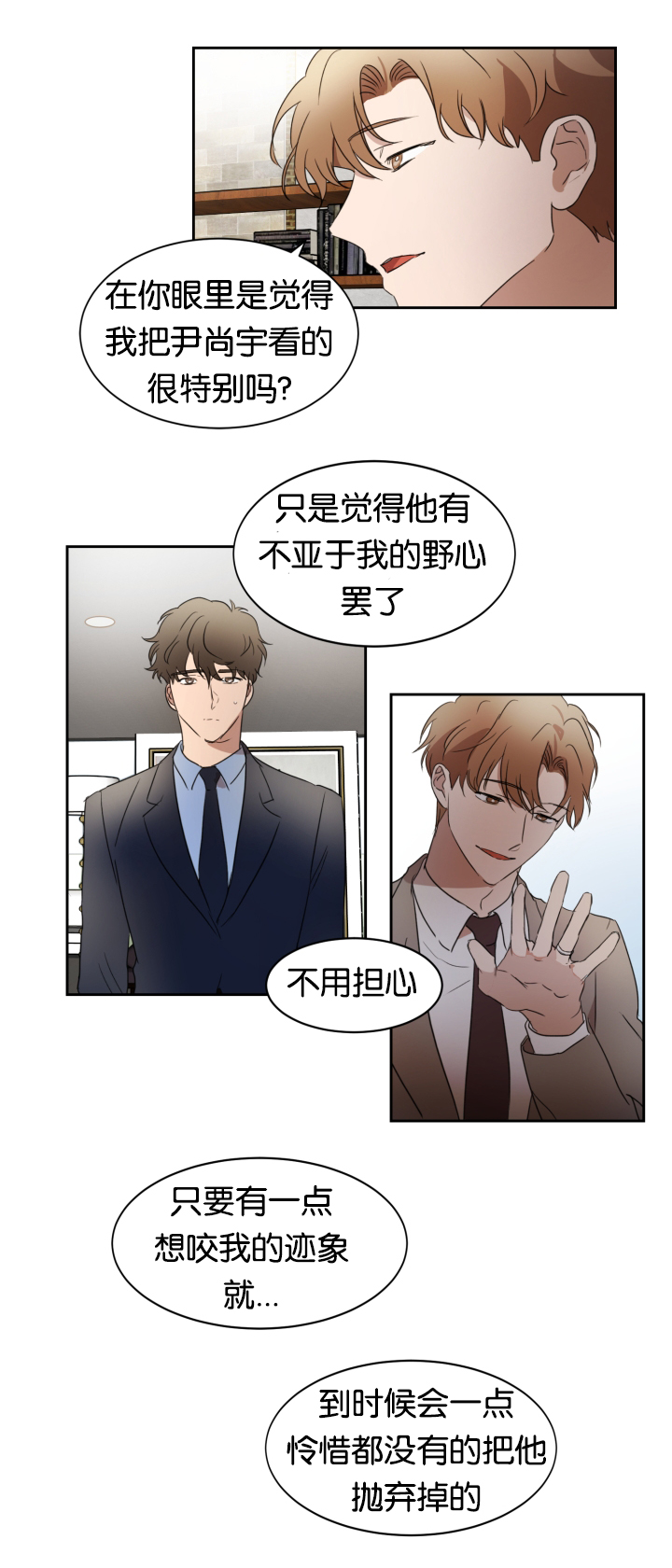 理想中的他漫画,第24话1图