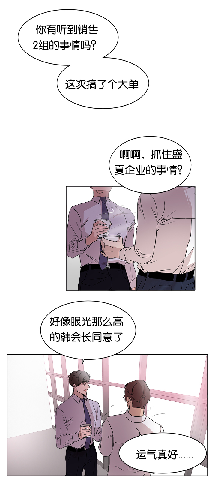 幻想中的他免费阅读漫画,第13话2图