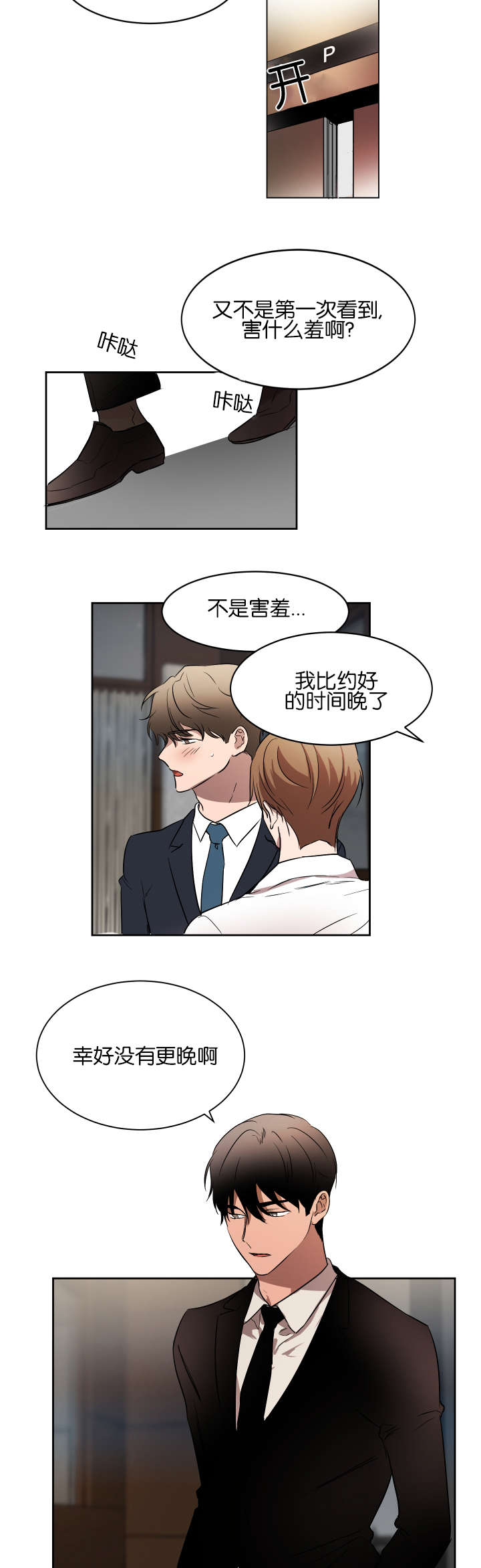 幻想中的自己漫画,第36话2图