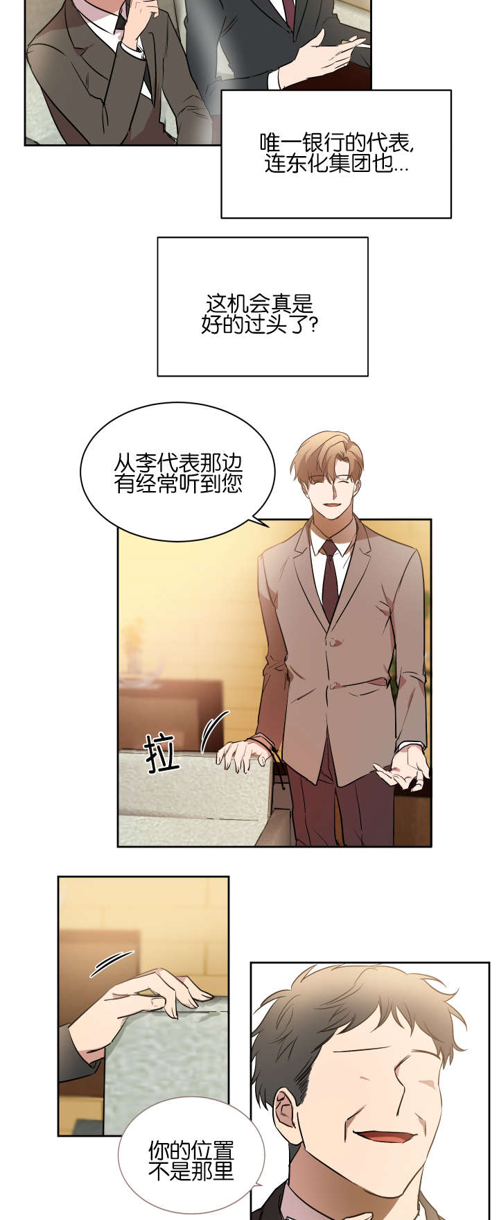 幻想中的他漫画,第39话2图