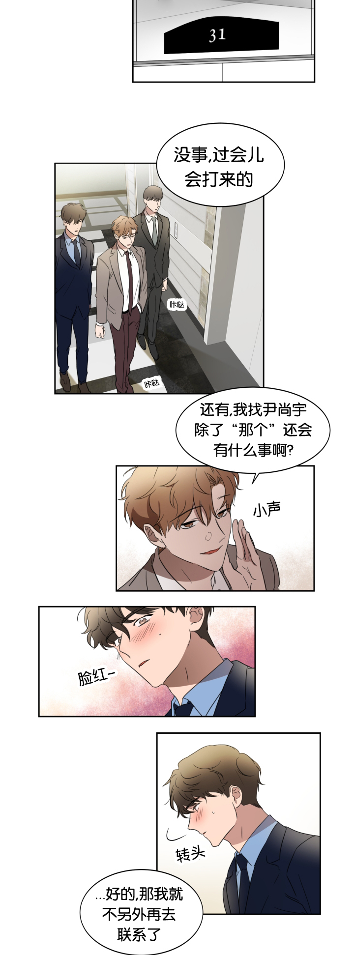 幻想中的他的脸是无意中形成的漫画,第23话1图