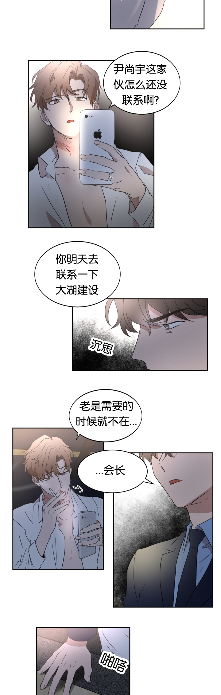 幻想中的他免费观看漫画,第24话1图