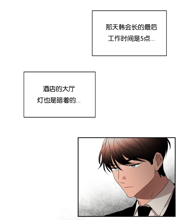 幻想中的他非麻瓜漫画,第26话2图