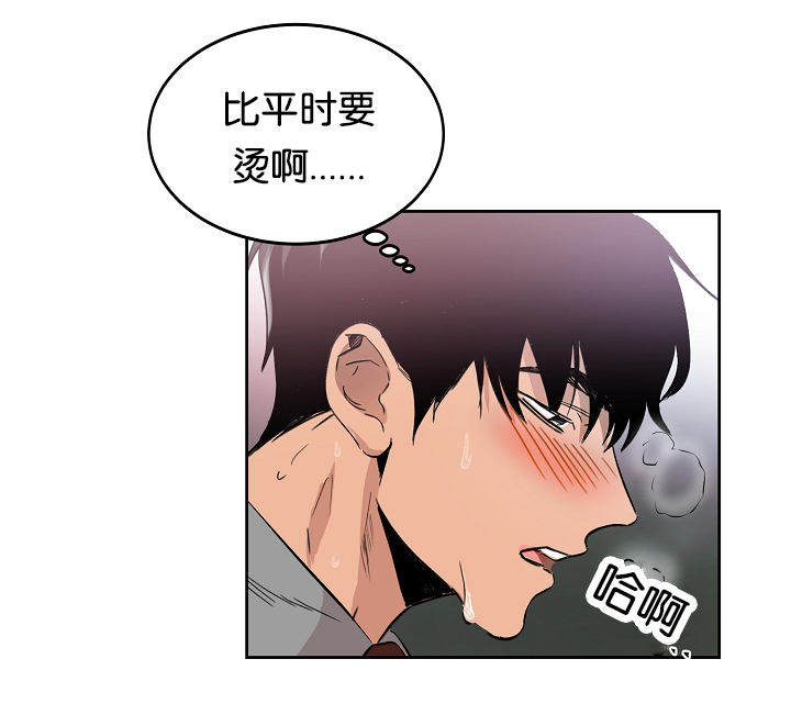 幻想中的他的脸是无意中形成的漫画,第11话2图