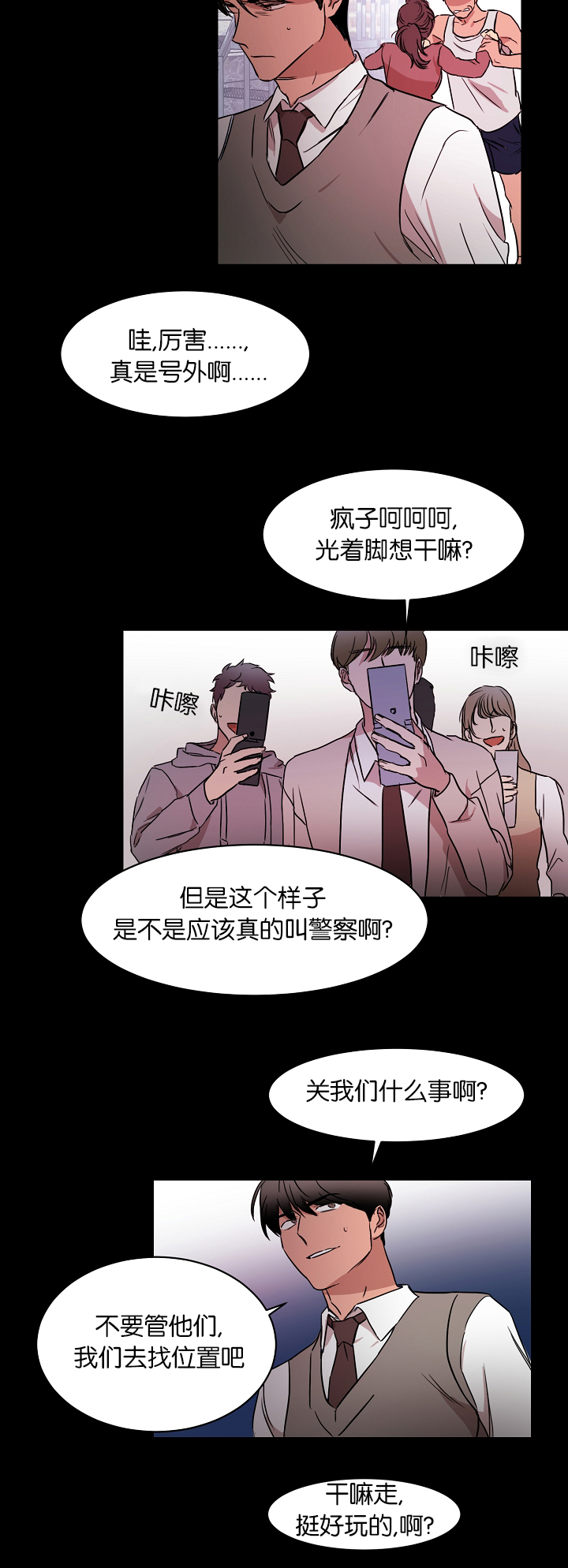 幻想中的他漫画免费漫画,第18话2图