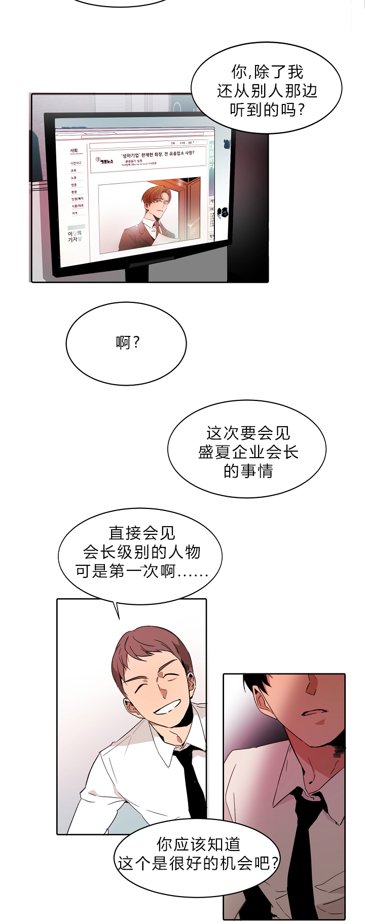 幻想中的他非麻瓜漫画,第3话1图