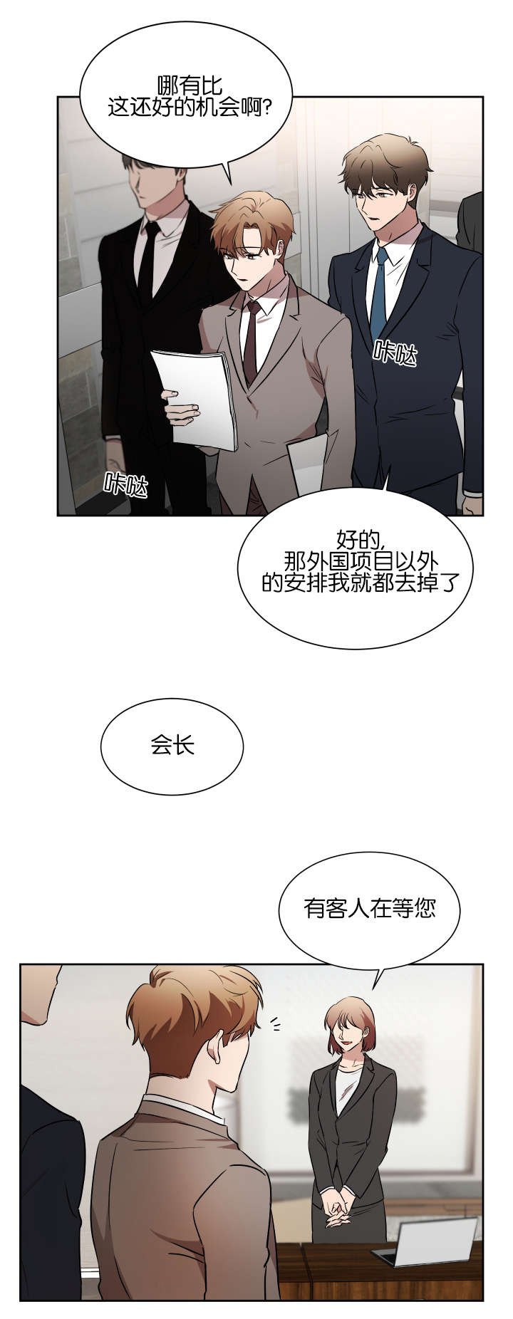 幻想的他已在旁漫画,第37话2图