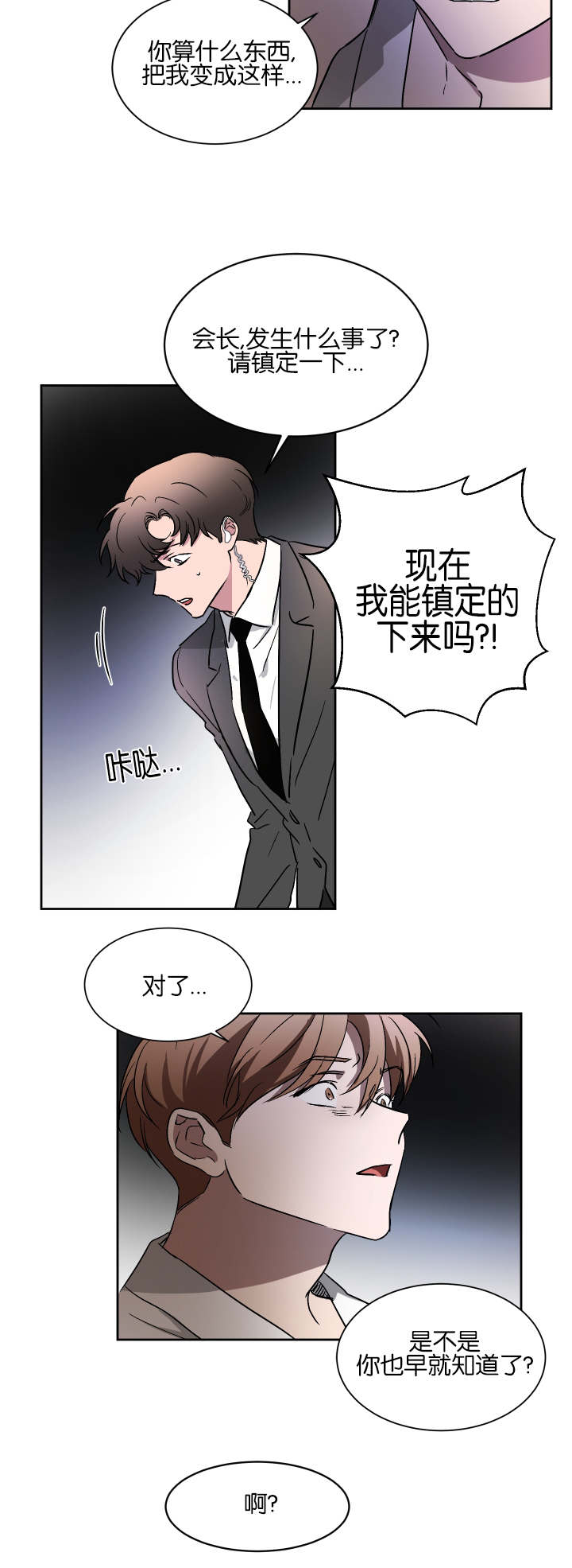 幻想中的自己漫画,第48话2图