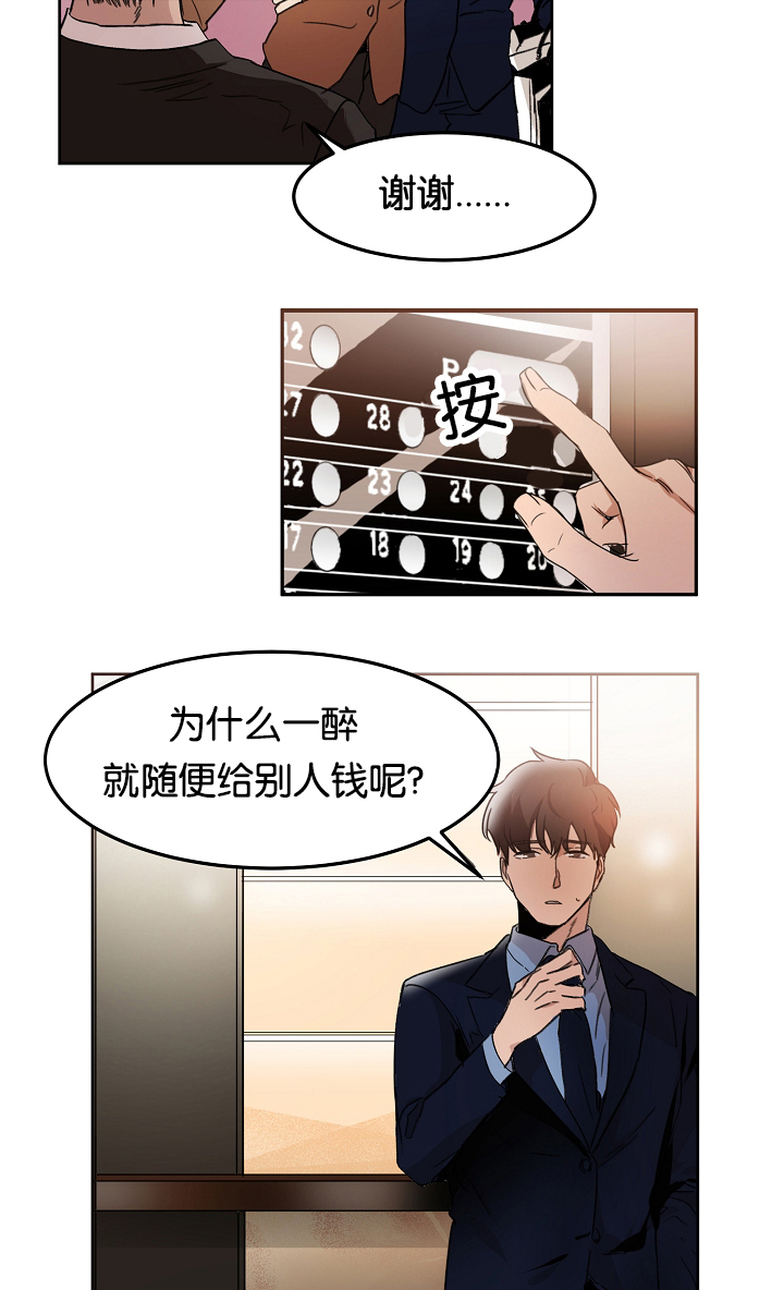 幻想中的他的脸是无意中形成的漫画,第9话1图