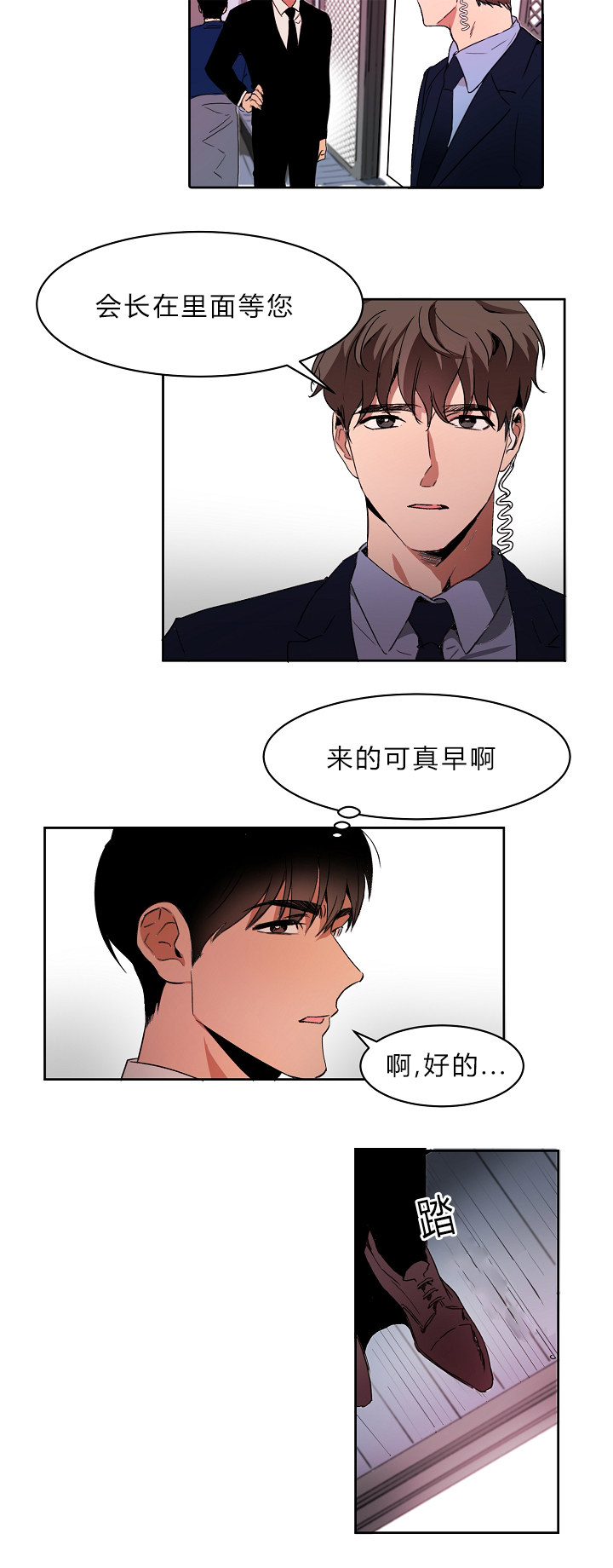 幻想中的他漫画,第3话1图