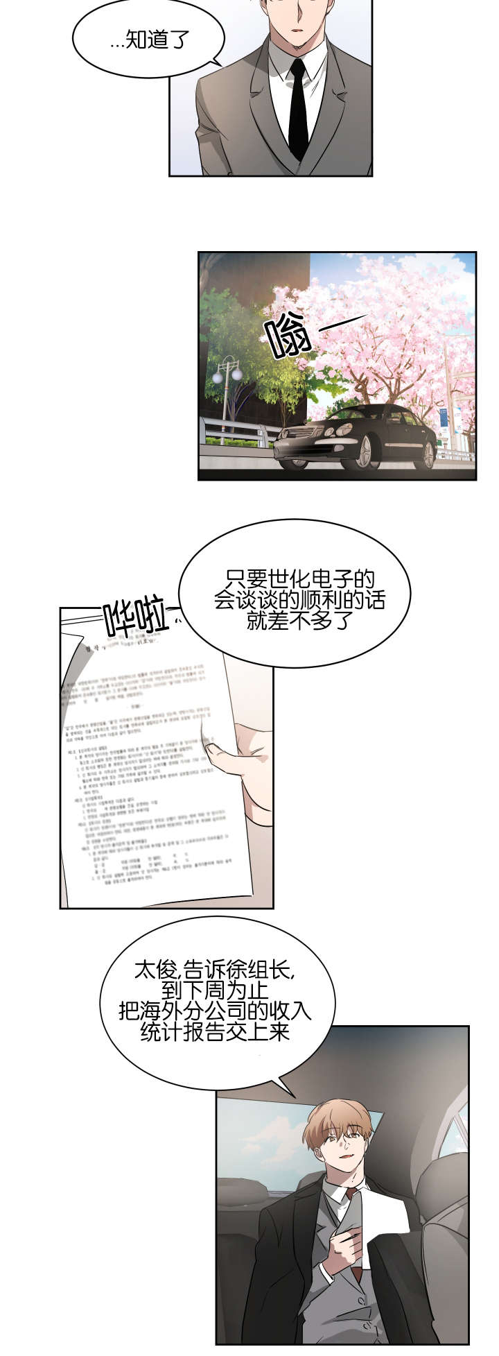 幻想中的他非麻瓜漫画,第43话2图