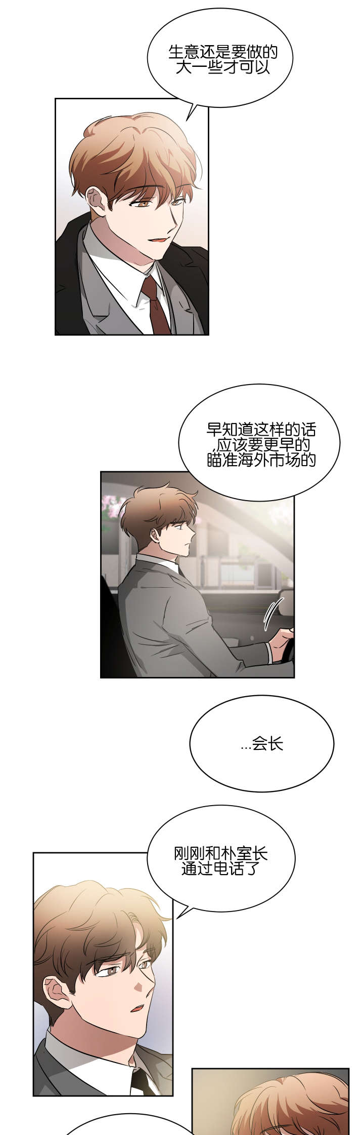 幻想中的他免费阅读漫画,第43话1图